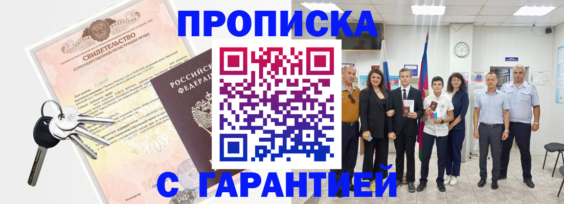 временная регистрация адрес в Барыше
