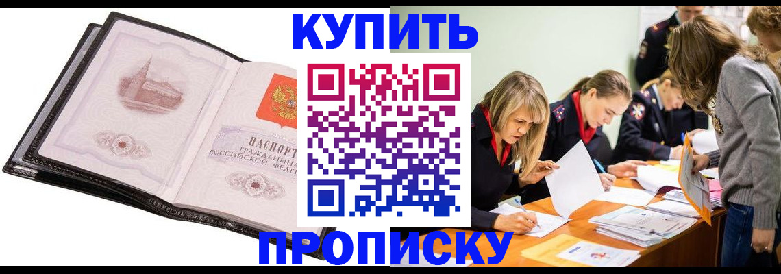 прописка законно в Барыше