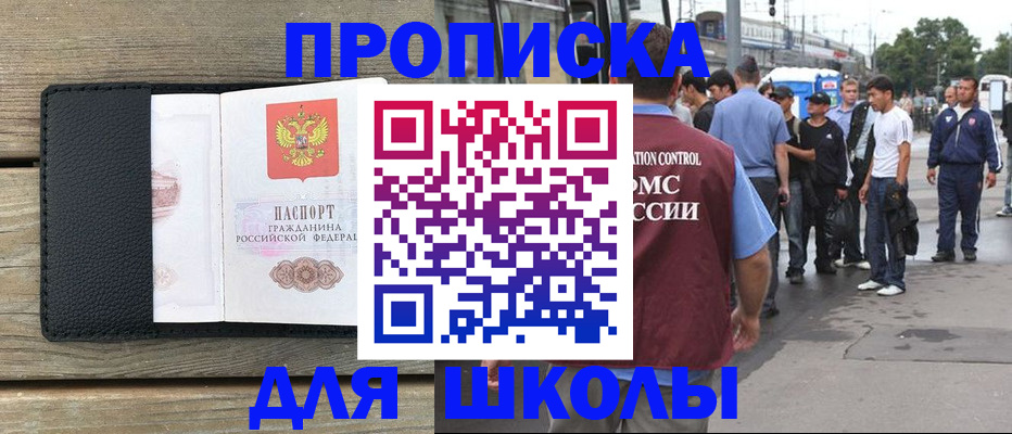 прописка законно в Барыше