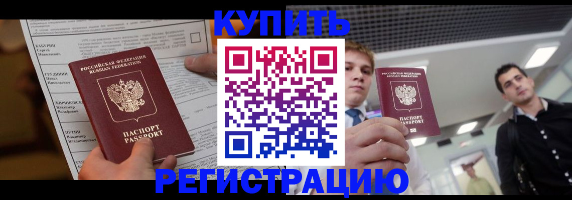 прописка гарантия в Барыше