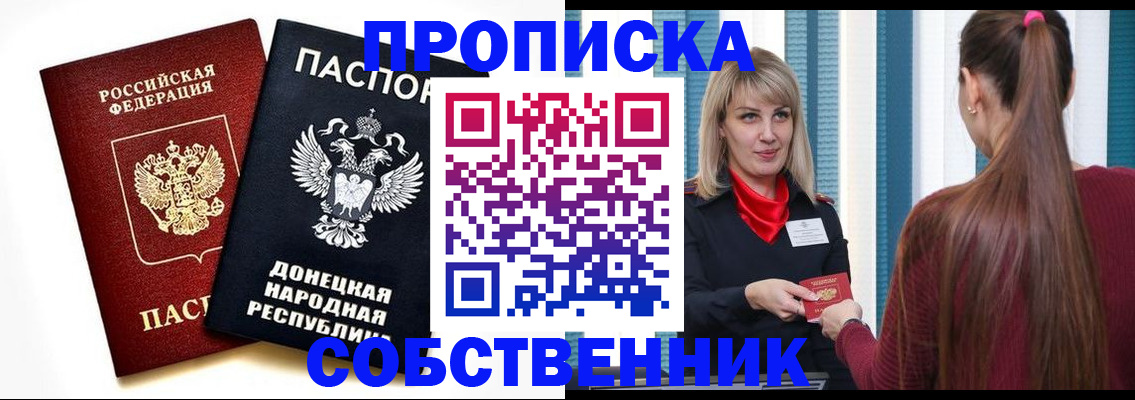 прописка для школы в Барыше
